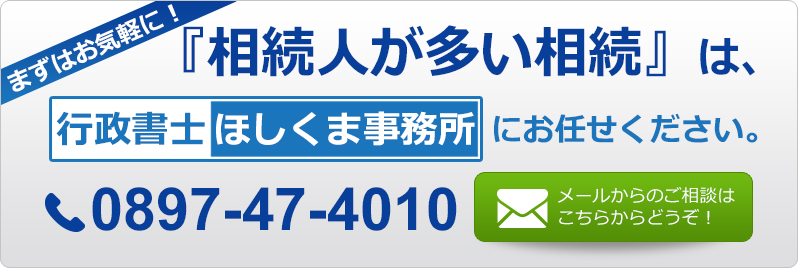 相続人が多い相続